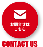 お問合せはこちら