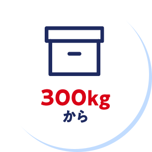300kgから
